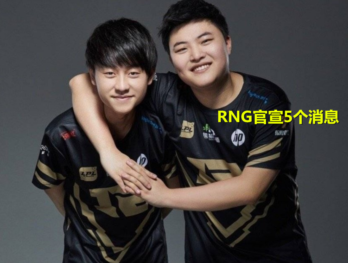 RNG引发争议!,莱万多夫斯基官方宣布出色防守新规全场沸腾不已 RNG引发争议!,莱万多夫斯基官方宣布出色防守新规全场沸腾不已